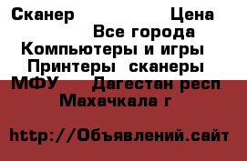 Сканер, epson 1270 › Цена ­ 1 500 - Все города Компьютеры и игры » Принтеры, сканеры, МФУ   . Дагестан респ.,Махачкала г.